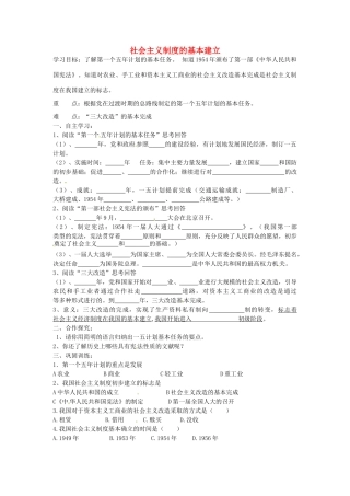 八年级历史下册 第5课 社会主义制度的基本建立学案2 岳麓版-岳麓版初中八年级下册历史学案