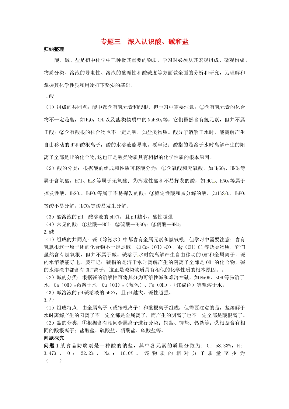 中考化学总复习 专题三 深入认识酸学案-人教版初中九年级全册化学学案_第1页