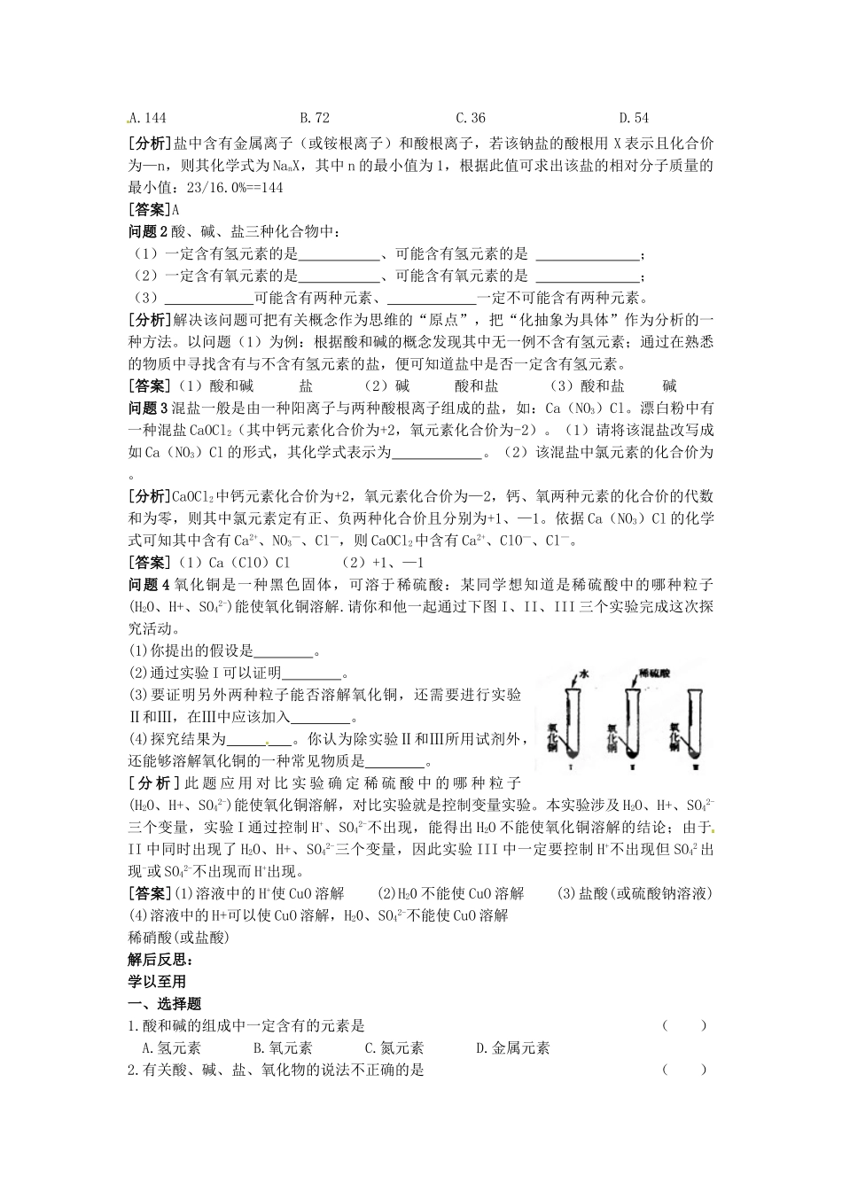 中考化学总复习 专题三 深入认识酸学案-人教版初中九年级全册化学学案_第2页