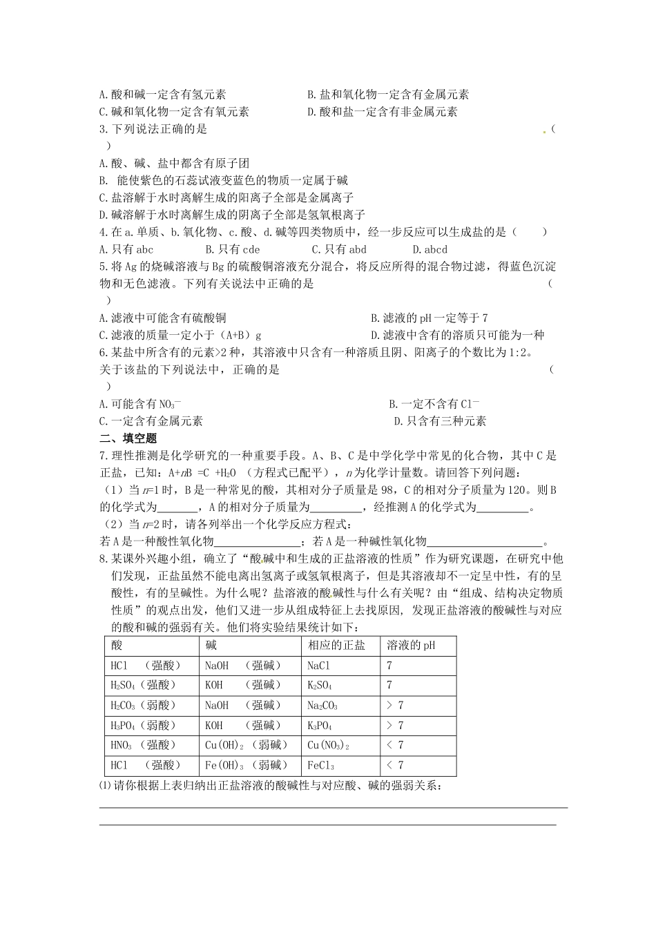 中考化学总复习 专题三 深入认识酸学案-人教版初中九年级全册化学学案_第3页
