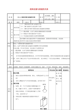 2015年春八年级物理下册 9.4《流体压强与流速的关系》教案 （新版）新人教版
