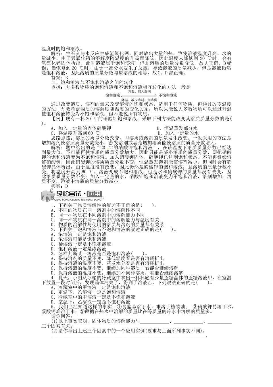 九年级化学下册 6.3 物质的溶解性（第1课时）学案 （新版）沪教版-（新版）沪教版初中九年级下册化学学案_第2页