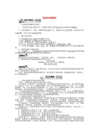 九年级化学下册 6.3 物质的溶解性（第1课时）学案 （新版）沪教版-（新版）沪教版初中九年级下册化学学案