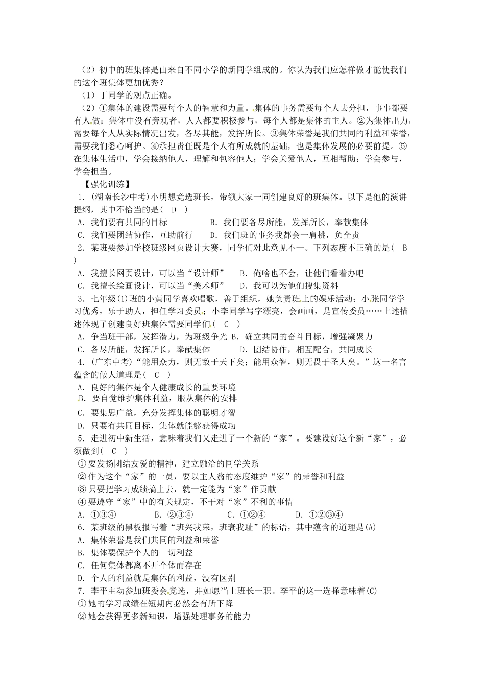 辽宁省灯塔市七年级道德与法治下册 第三单元 在集体中成长 第八课 美好集体有我在 第2框 我与集体共成长学案 新人教版-新人教版初中七年级下册政治学案_第3页
