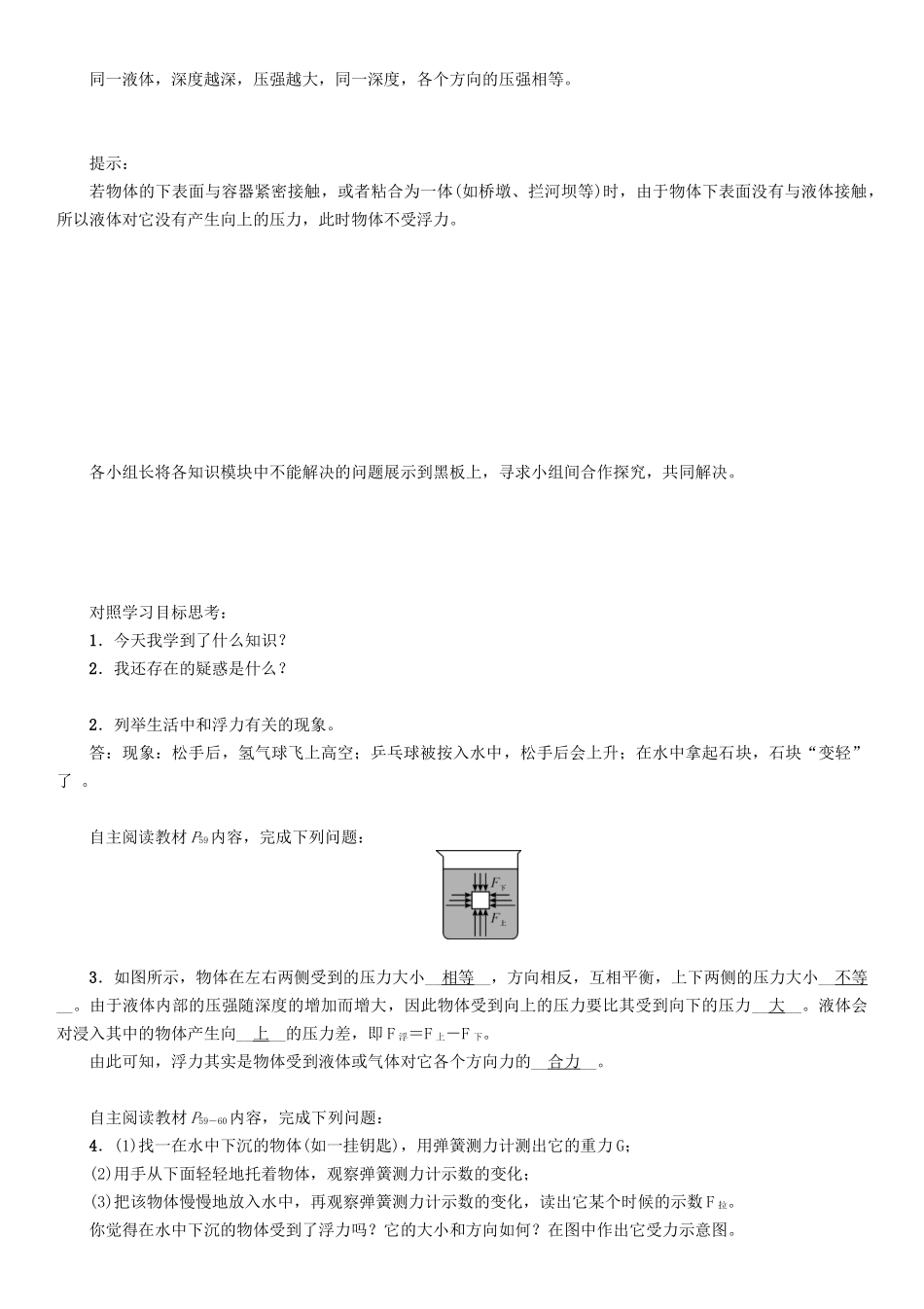 春八年级物理下册 10.2 认识浮力学案 （新版）教科版-（新版）教科版初中八年级下册物理学案_第2页