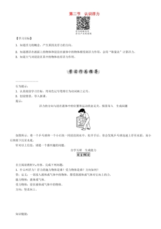 春八年级物理下册 10.2 认识浮力学案 （新版）教科版-（新版）教科版初中八年级下册物理学案