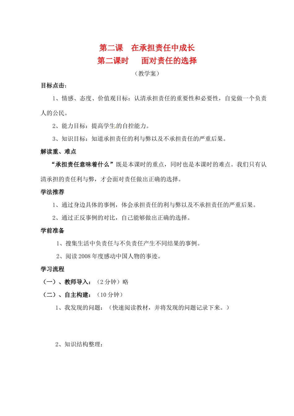 九年级政治 第二课《在承担责任中成长》第二课时学案 鲁教版_第1页