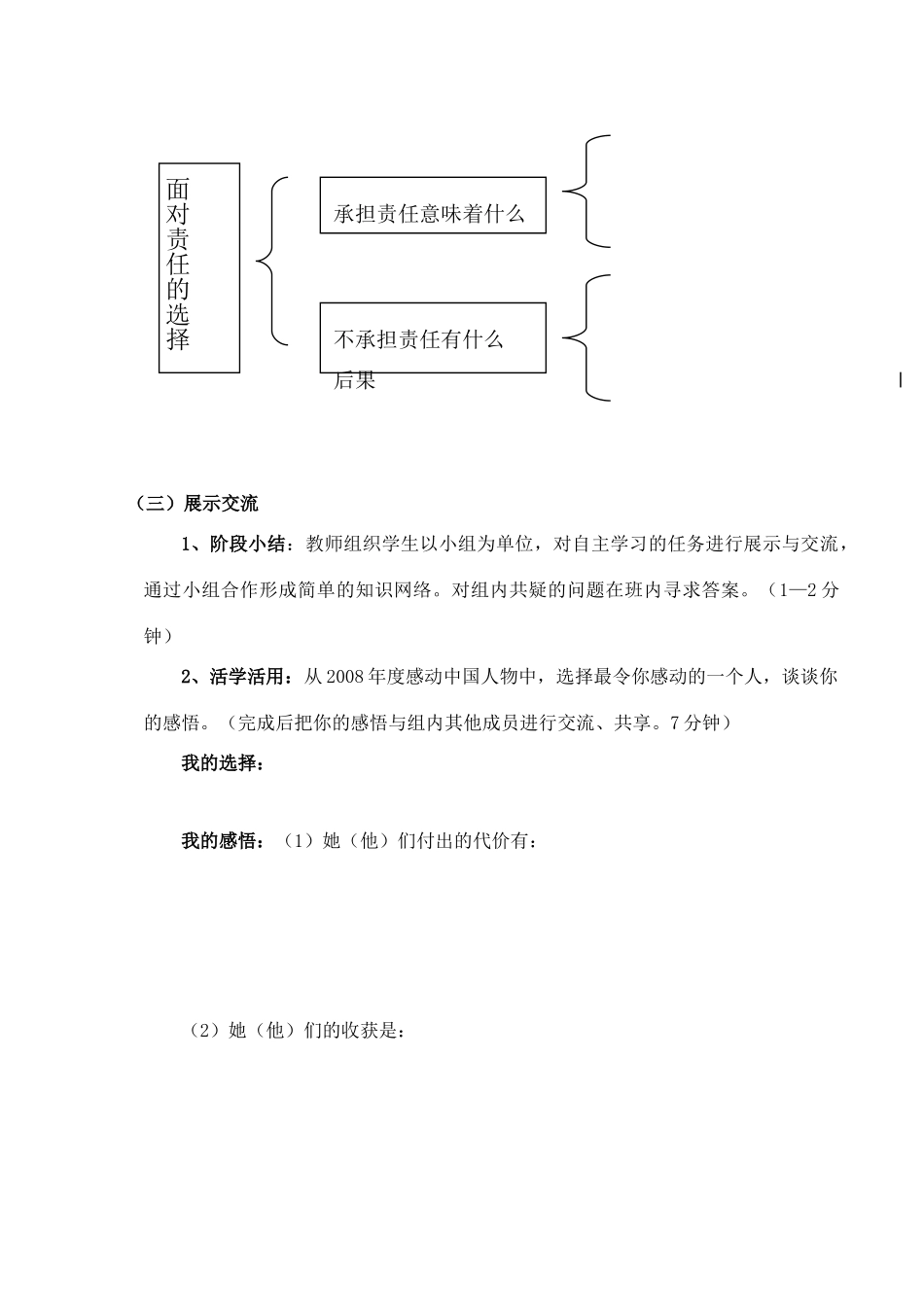 九年级政治 第二课《在承担责任中成长》第二课时学案 鲁教版_第2页