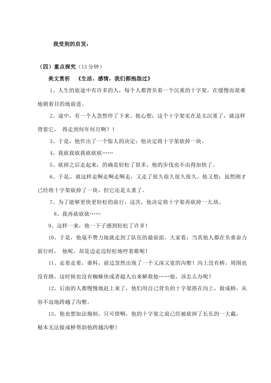 九年级政治 第二课《在承担责任中成长》第二课时学案 鲁教版_第3页