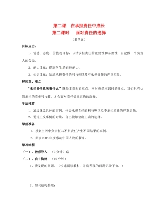 九年级政治 第二课《在承担责任中成长》第二课时学案 鲁教版