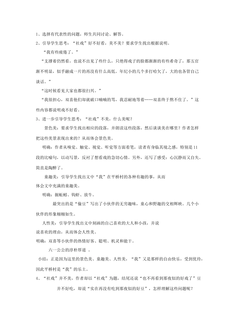 七年级语文下四单元16《社戏》学案4人教版_第2页