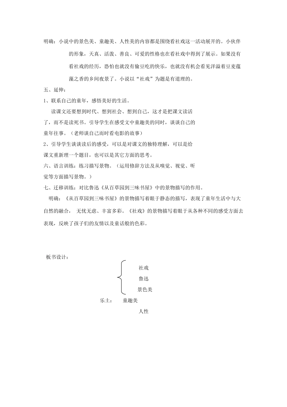 七年级语文下四单元16《社戏》学案4人教版_第3页