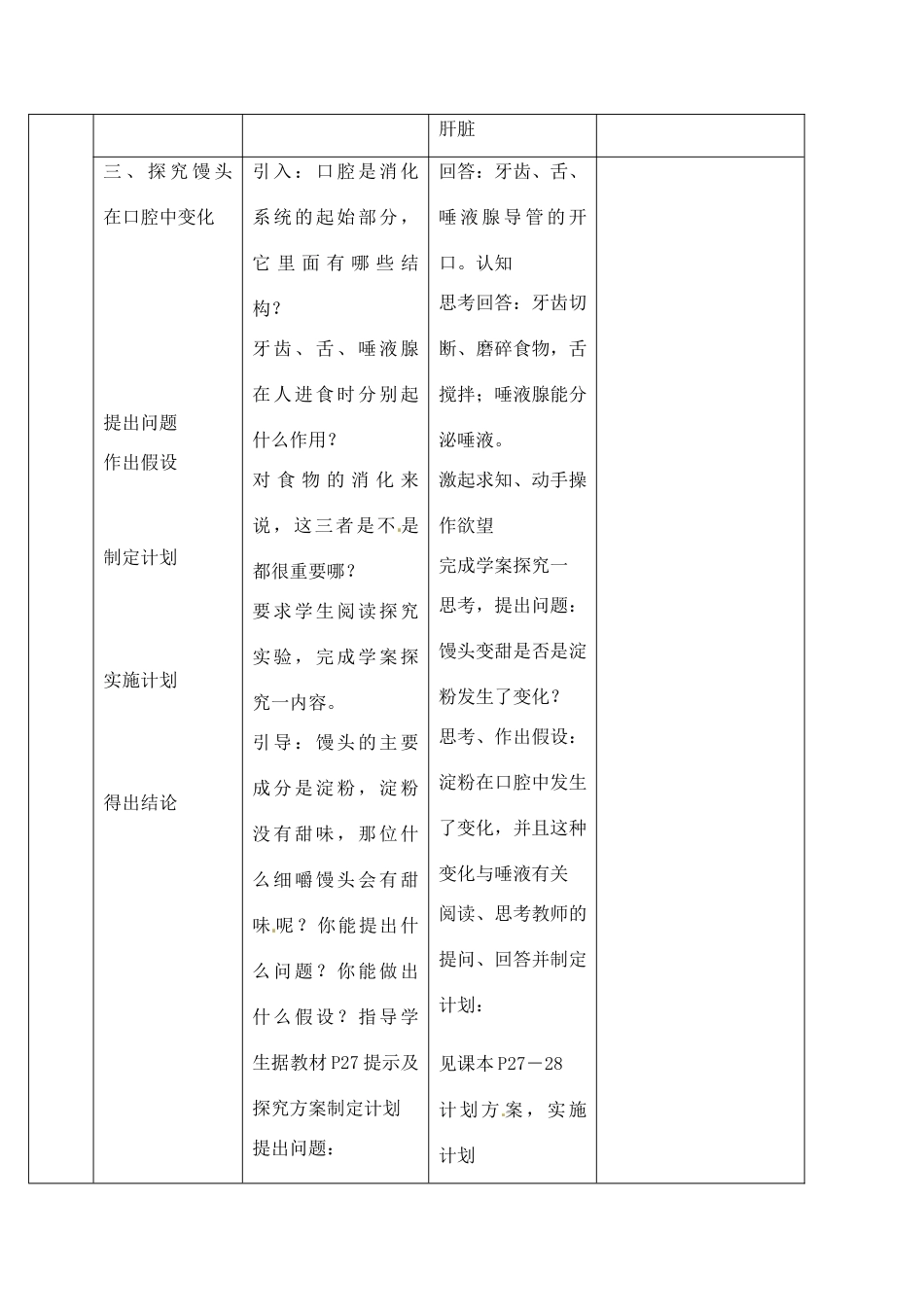 2014七年级生物下册 第二节 消化和吸收（第一课时）教案 新人教版_第3页