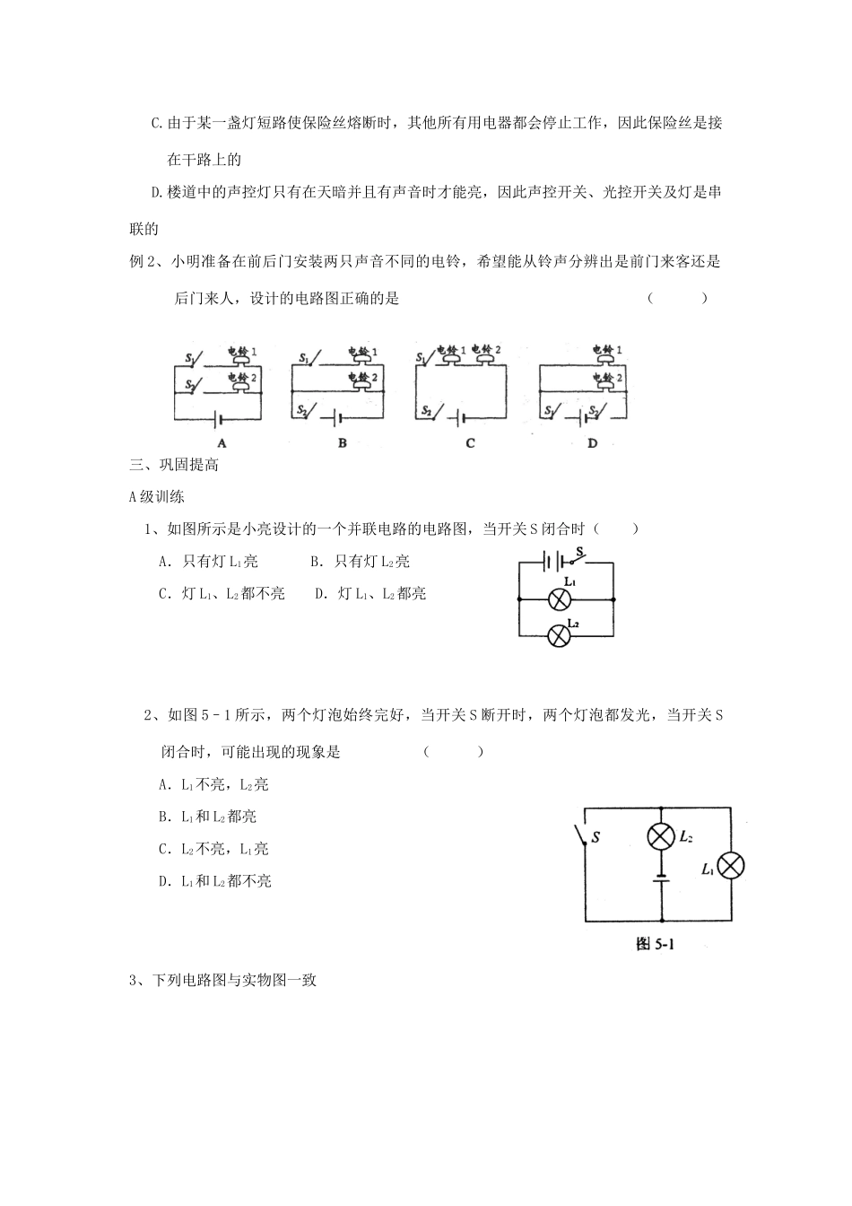 第二节    电路连接的基本方式   第二课时_第2页