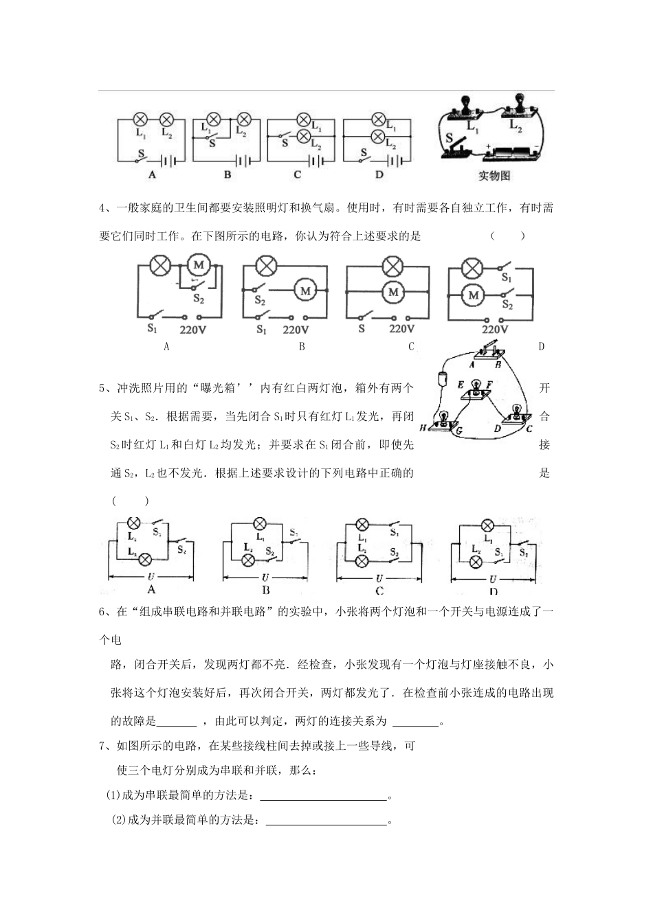 第二节    电路连接的基本方式   第二课时_第3页