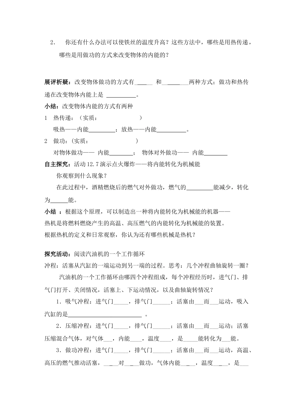 九年级物理上册 机械能与内能的相互转化（1）导学案 苏科版_第2页