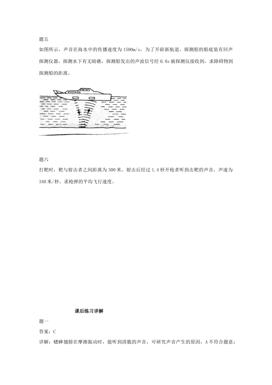（同步复习精讲辅导）北京市2014-2015学年八年级物理上册 知识点11 声音的产生和传播课后练习二（含详解）（新版）新人教版_第2页