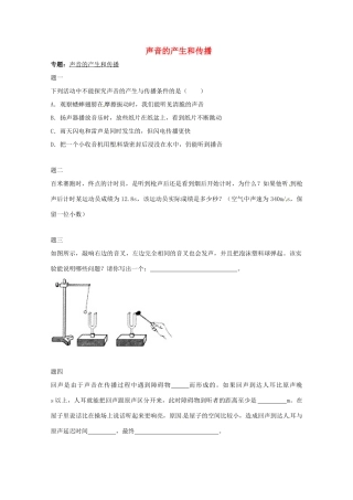 （同步复习精讲辅导）北京市2014-2015学年八年级物理上册 知识点11 声音的产生和传播课后练习二（含详解）（新版）新人教版