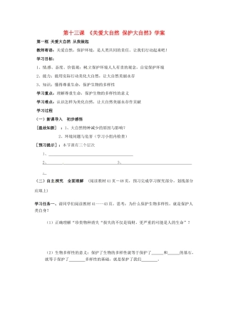 八年级政治下册：第十三课《关爱大自然 保护大自然》学案鲁教版