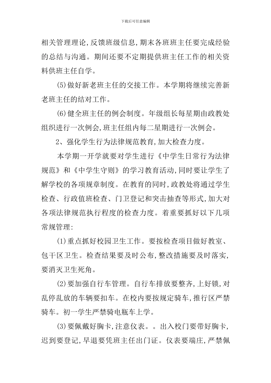 第一学期政教处的工作计划_第2页