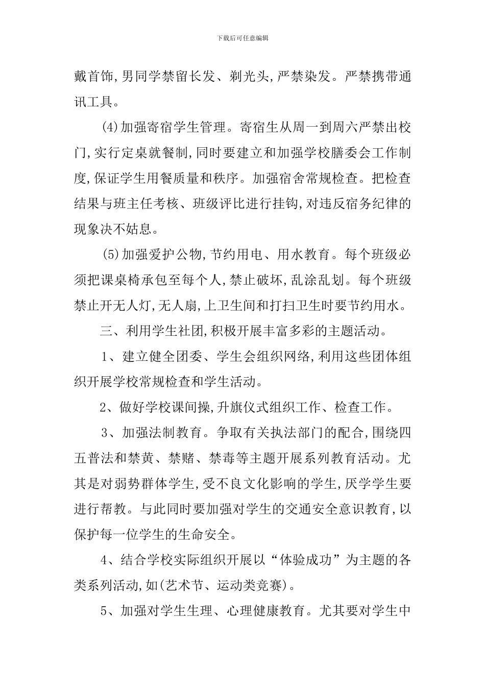 第一学期政教处的工作计划_第3页