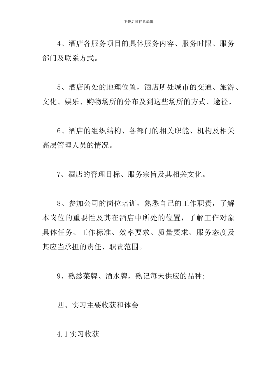 酒店实习报告总结3000字三篇_第3页