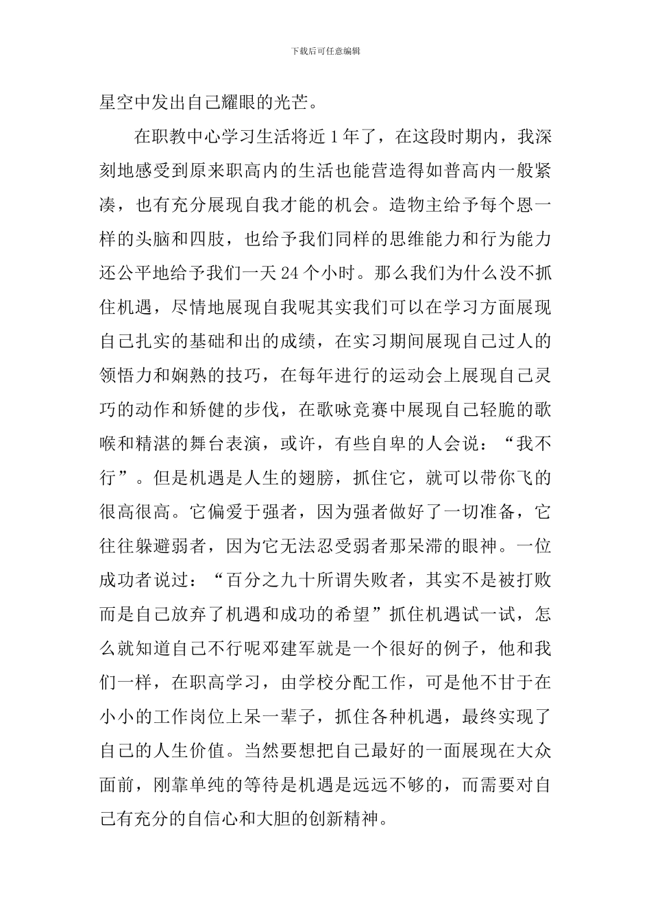 让青春飞扬演讲稿3篇_第2页