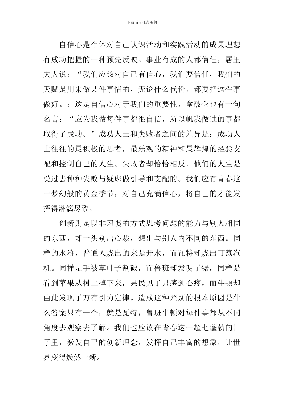 让青春飞扬演讲稿3篇_第3页