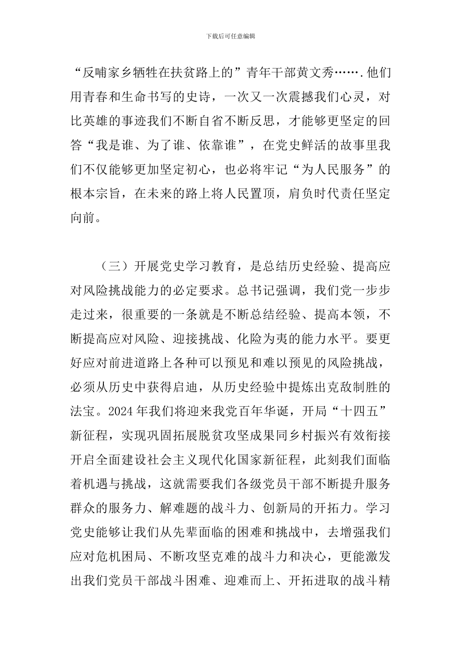 学校领导在党史学习动员会上的讲话_第3页