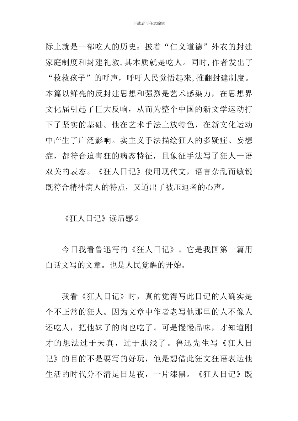 六年级关于《狂人日记》读后感_第2页