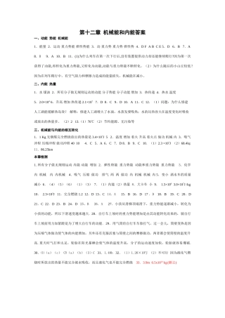 第十二章  机械能和内能答案