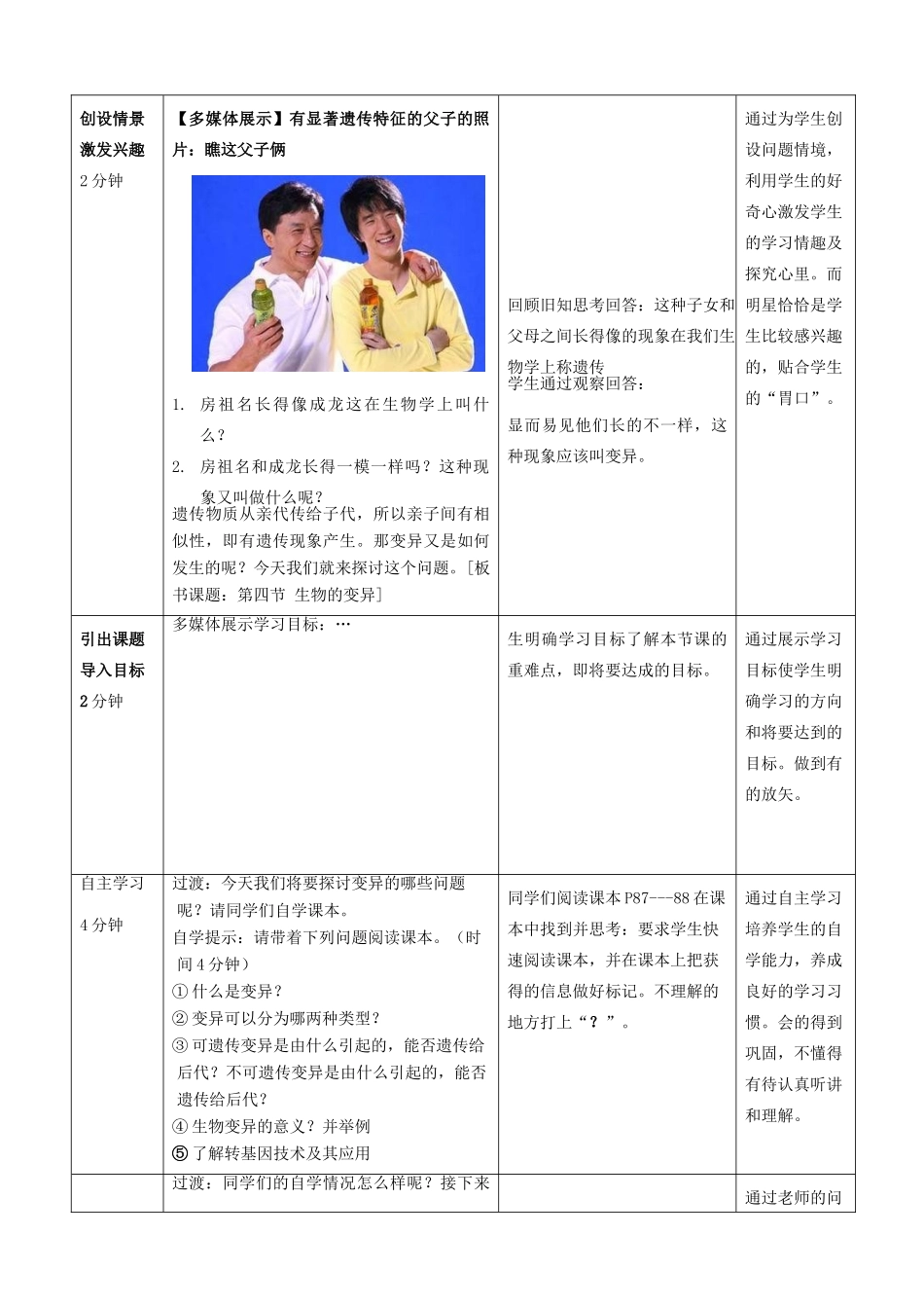 2014年秋八年级生物上册 第4单元 第4章 第4节 生物的变异教案1 （新版）济南版_第2页