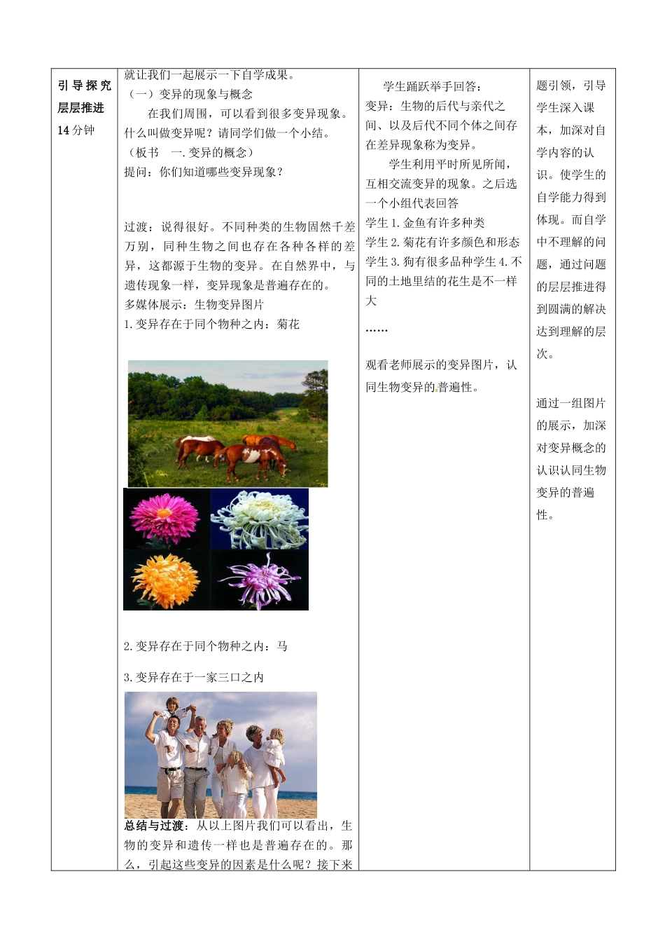 2014年秋八年级生物上册 第4单元 第4章 第4节 生物的变异教案1 （新版）济南版_第3页