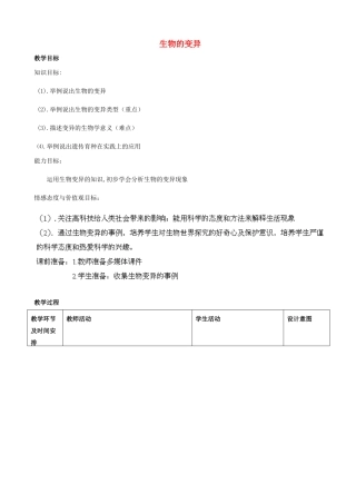 2014年秋八年级生物上册 第4单元 第4章 第4节 生物的变异教案1 （新版）济南版