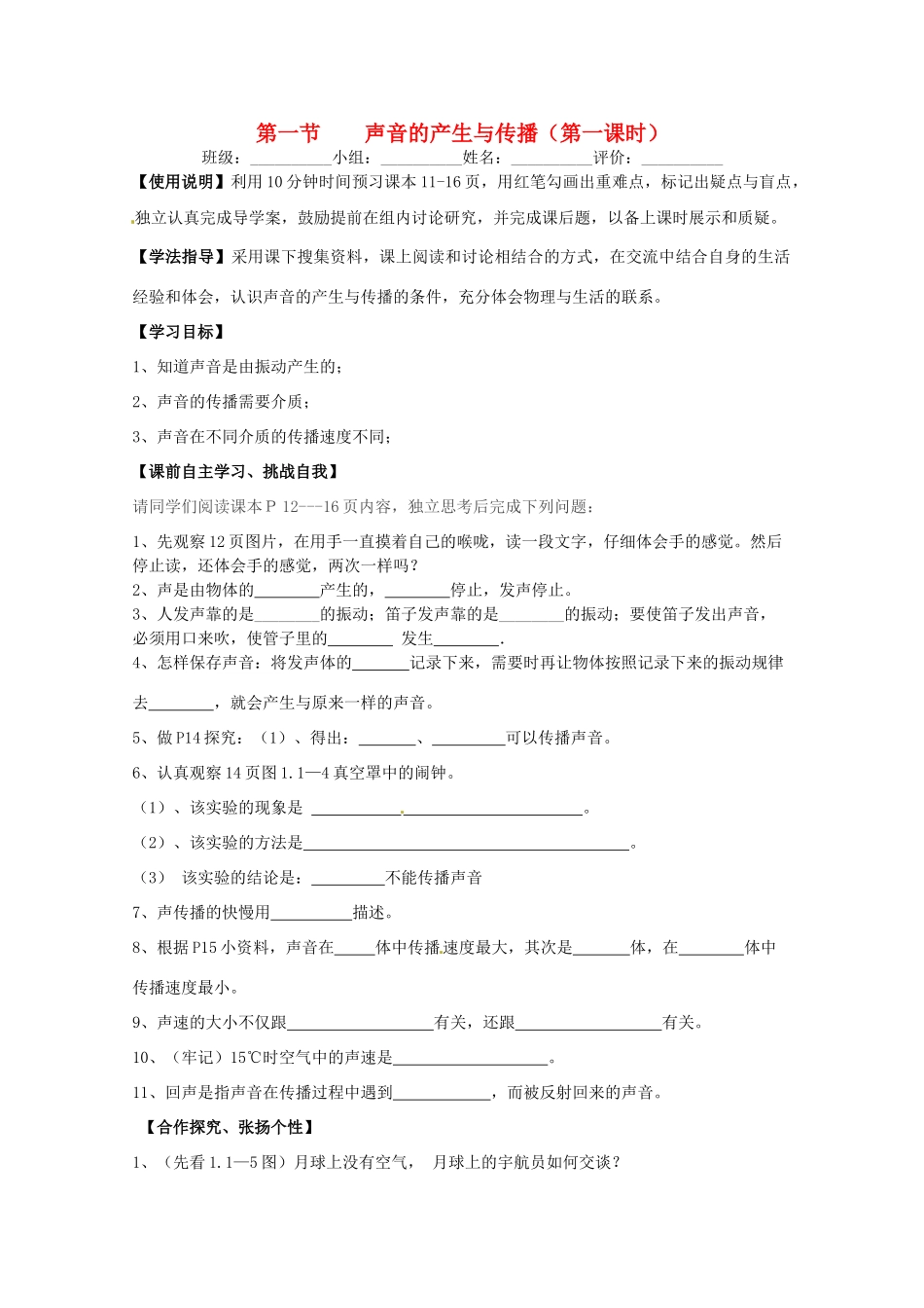 湖南省常德六中八年级物理 第一章第一节 声音的产生和传播学案（无答案） 人教新课标版_第1页
