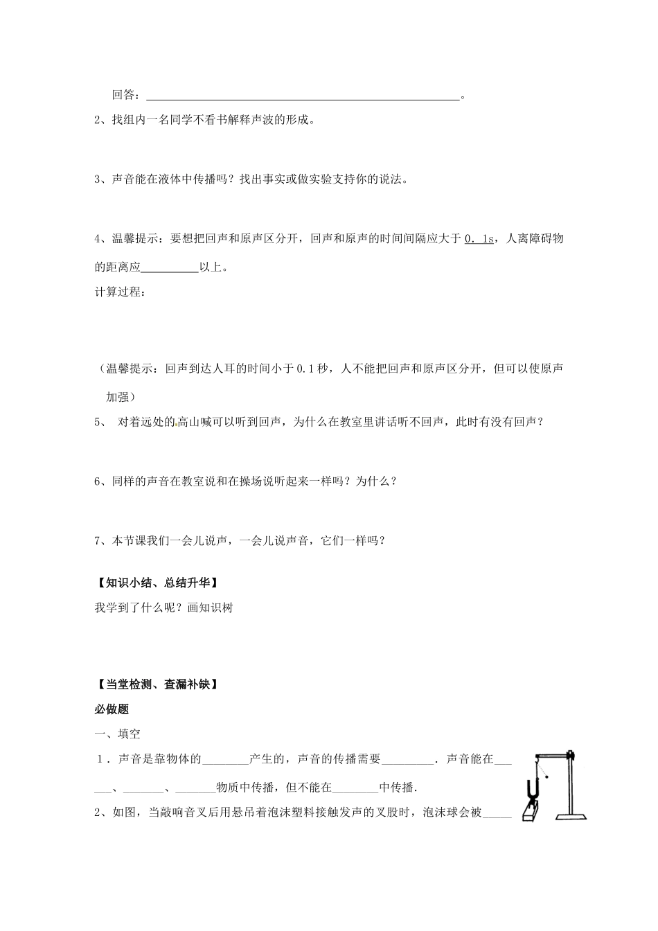 湖南省常德六中八年级物理 第一章第一节 声音的产生和传播学案（无答案） 人教新课标版_第2页