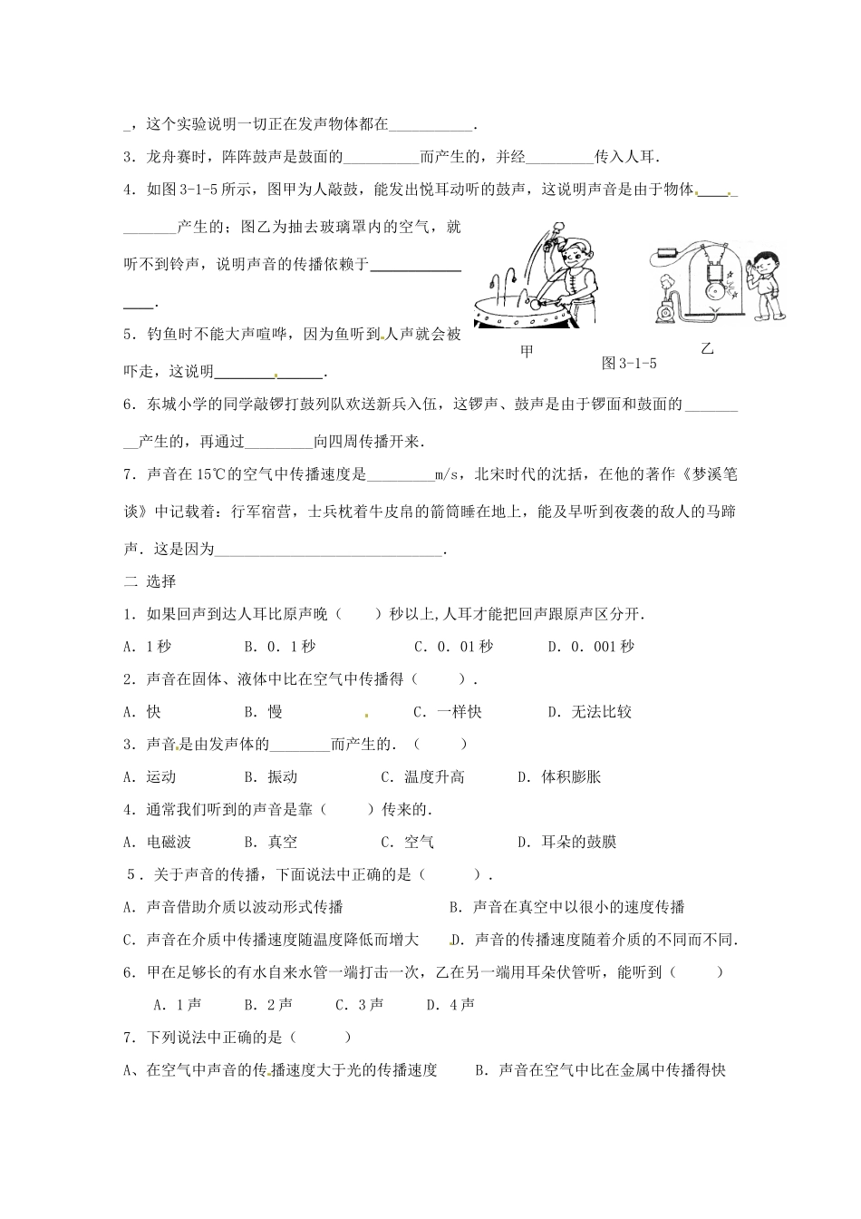 湖南省常德六中八年级物理 第一章第一节 声音的产生和传播学案（无答案） 人教新课标版_第3页