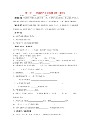 湖南省常德六中八年级物理 第一章第一节 声音的产生和传播学案（无答案） 人教新课标版