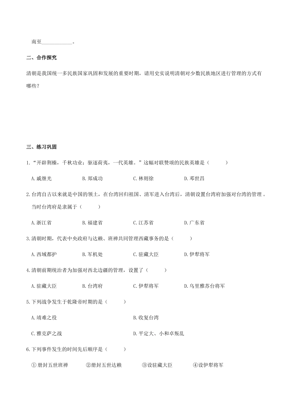 春七年级历史下册 第三单元 明清时期 统一多民族国家的巩固与发展 第18课 统一多民族国家的巩固和发展学案 新人教版-新人教版初中七年级下册历史学案_第2页