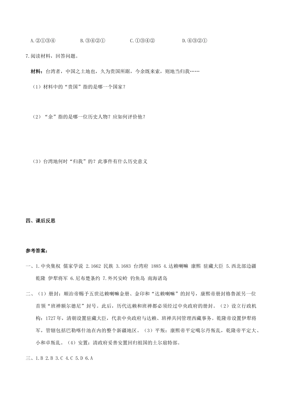 春七年级历史下册 第三单元 明清时期 统一多民族国家的巩固与发展 第18课 统一多民族国家的巩固和发展学案 新人教版-新人教版初中七年级下册历史学案_第3页