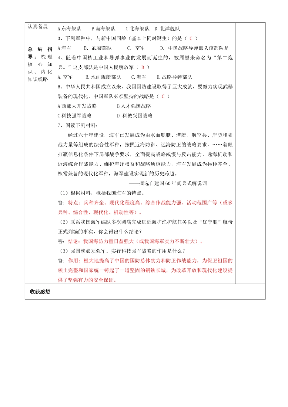 八年级历史下册 第四单元 祖国统一大业与国防建设 第14课 人民军队的现代化建设导学案 华东师大版-华东师大版初中八年级下册历史学案_第2页