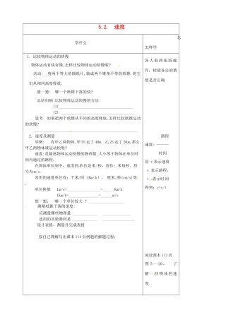 江苏省泗阳县实验初中八年级物理 52速度导学案 人教新课标版