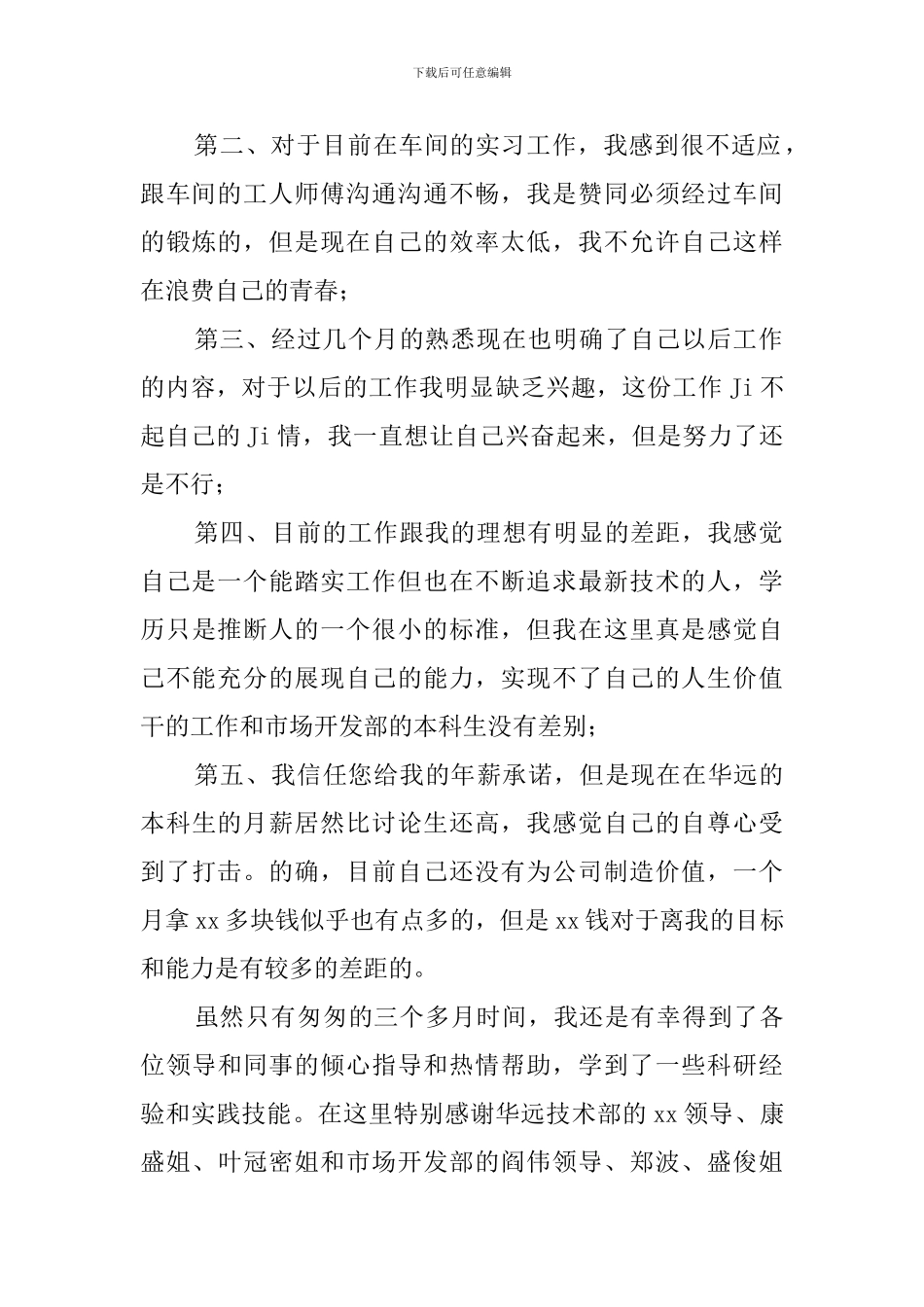 公司新员工个人辞职报告_第2页