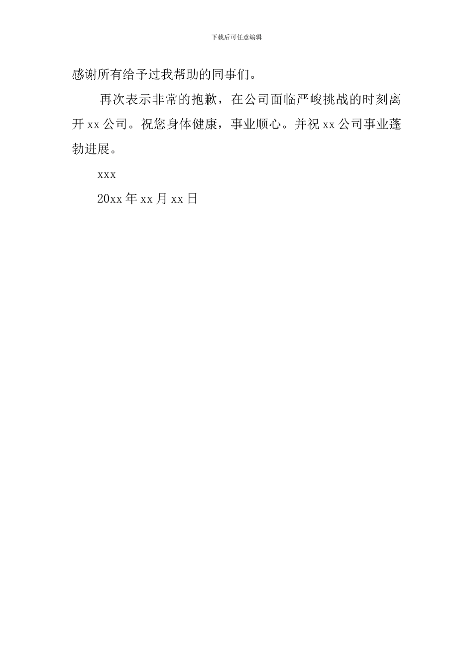 公司新员工个人辞职报告_第3页