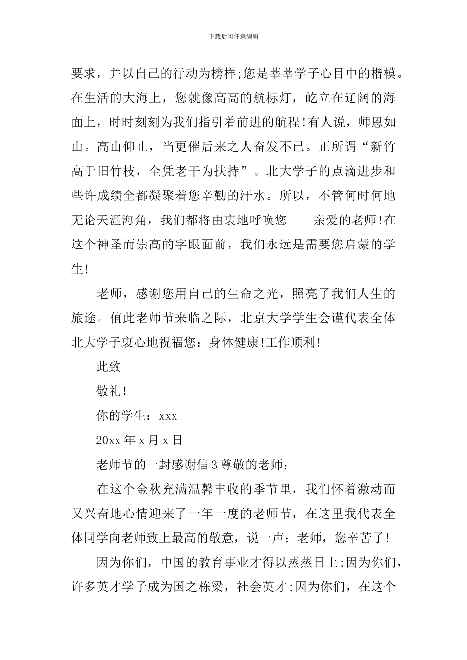 教师节的一封感谢信_第3页
