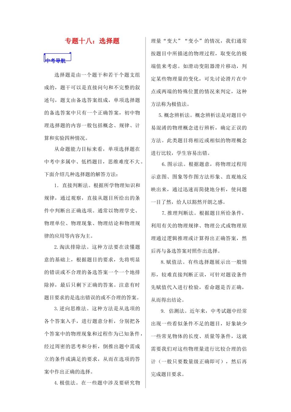 山东省郯城县中考物理 专题十八 选择题复习学案-人教版初中九年级全册物理学案_第1页