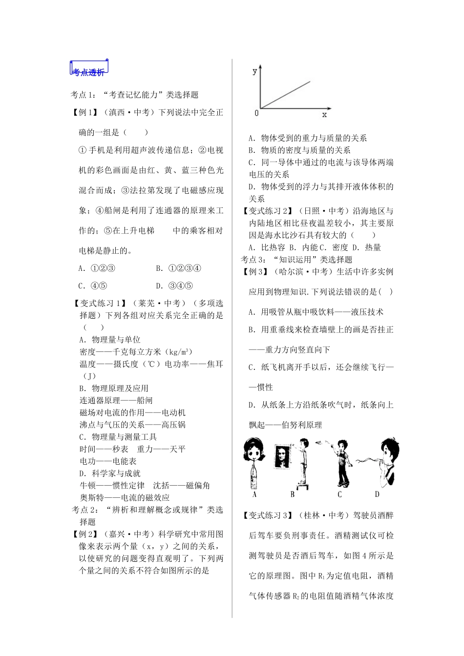 山东省郯城县中考物理 专题十八 选择题复习学案-人教版初中九年级全册物理学案_第2页