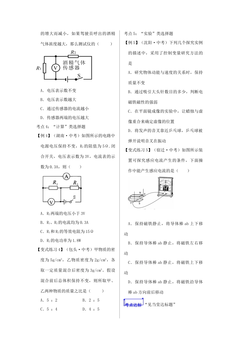 山东省郯城县中考物理 专题十八 选择题复习学案-人教版初中九年级全册物理学案_第3页