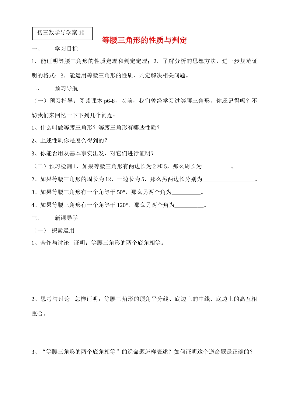 等腰三角形的性质与判定_第1页