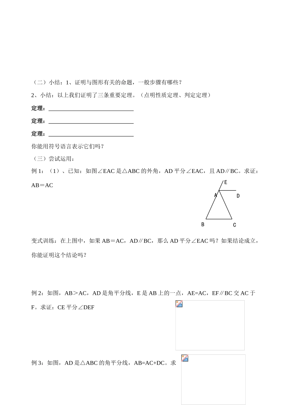 等腰三角形的性质与判定_第2页